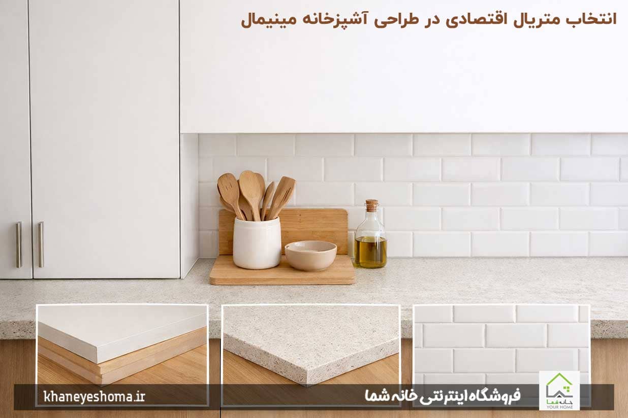 انتخاب متریال اقتصادی در طراحی آشپزخانه مینیمال